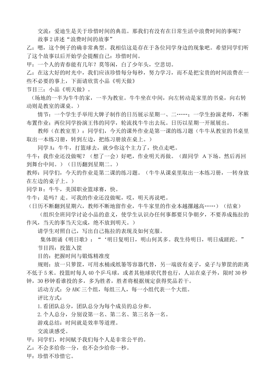 《珍惜时光》主题班会教案_第2页