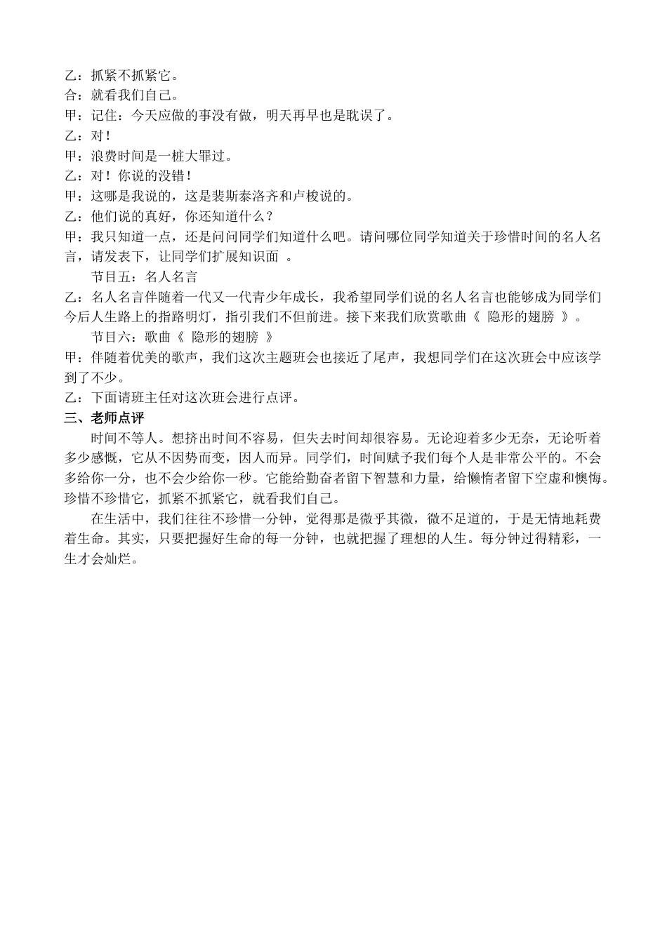 《珍惜时光》主题班会教案_第3页