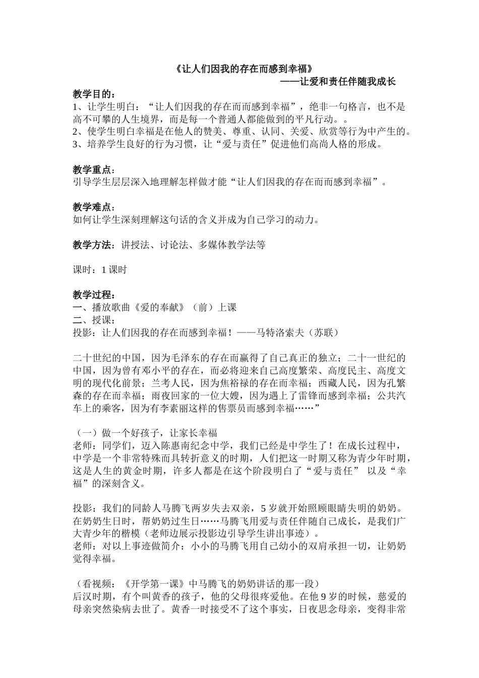 《让人们因为我的存在而感到幸福》班会教案_第1页