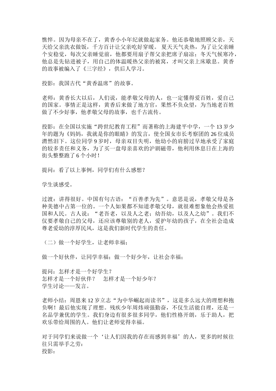 《让人们因为我的存在而感到幸福》班会教案_第2页