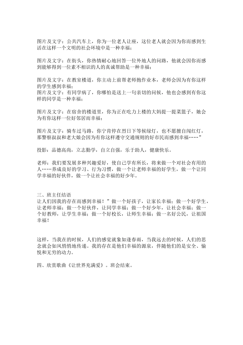 《让人们因为我的存在而感到幸福》班会教案_第3页