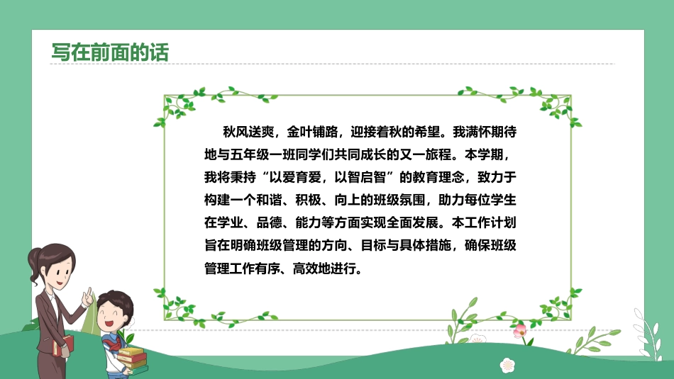 2024年秋季学期班主任工作计划配套PPT课件_第3页