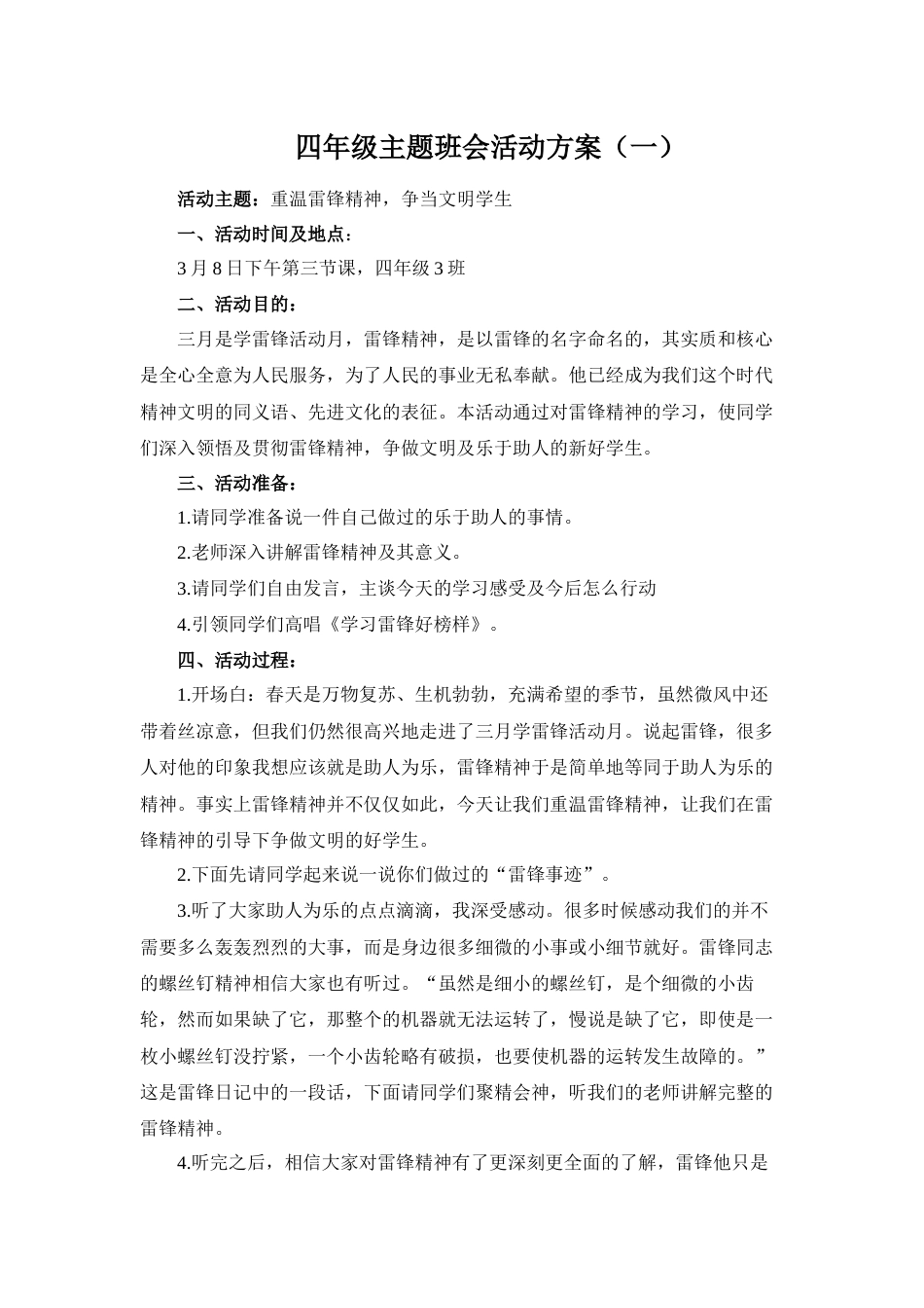 重温雷锋精神,争当文明学生主题班会_第1页