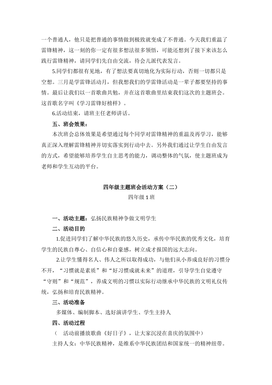 重温雷锋精神,争当文明学生主题班会_第2页