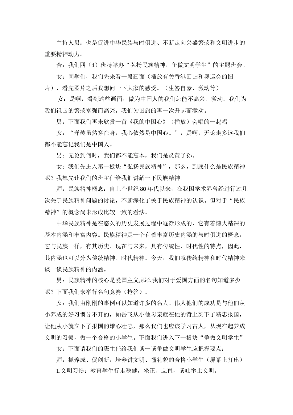 重温雷锋精神,争当文明学生主题班会_第3页