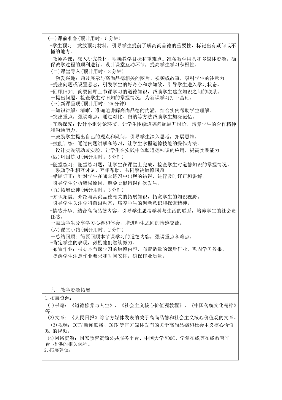 2024学年高中品德高尚成就未来未来班会教学设计_第2页
