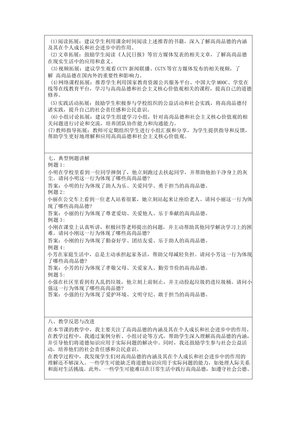 2024学年高中品德高尚成就未来未来班会教学设计_第3页