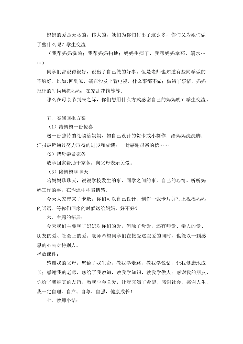 《母亲节》主题班会教案_第2页