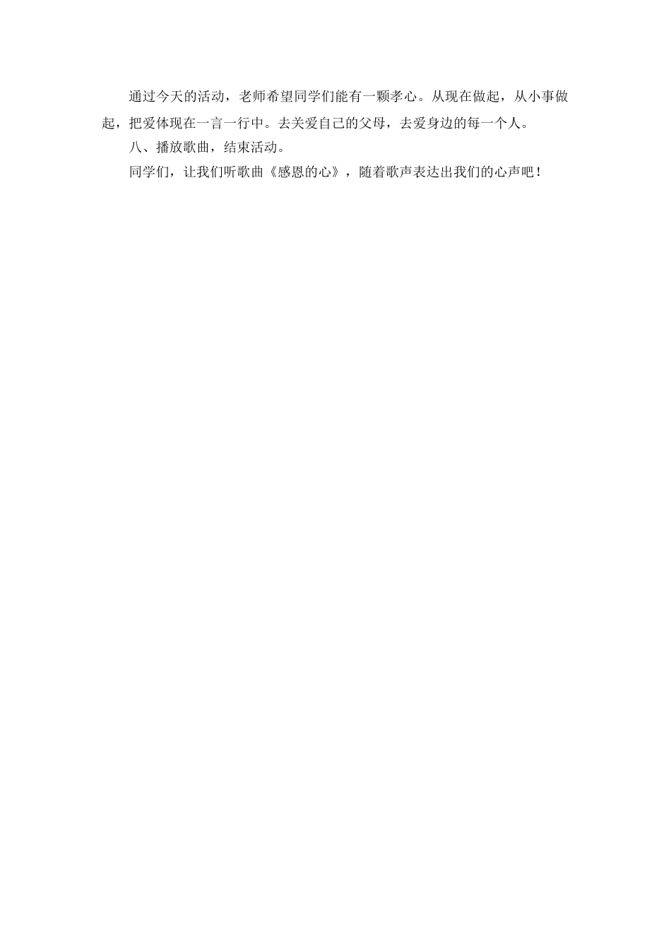 《母亲节》主题班会教案_第3页