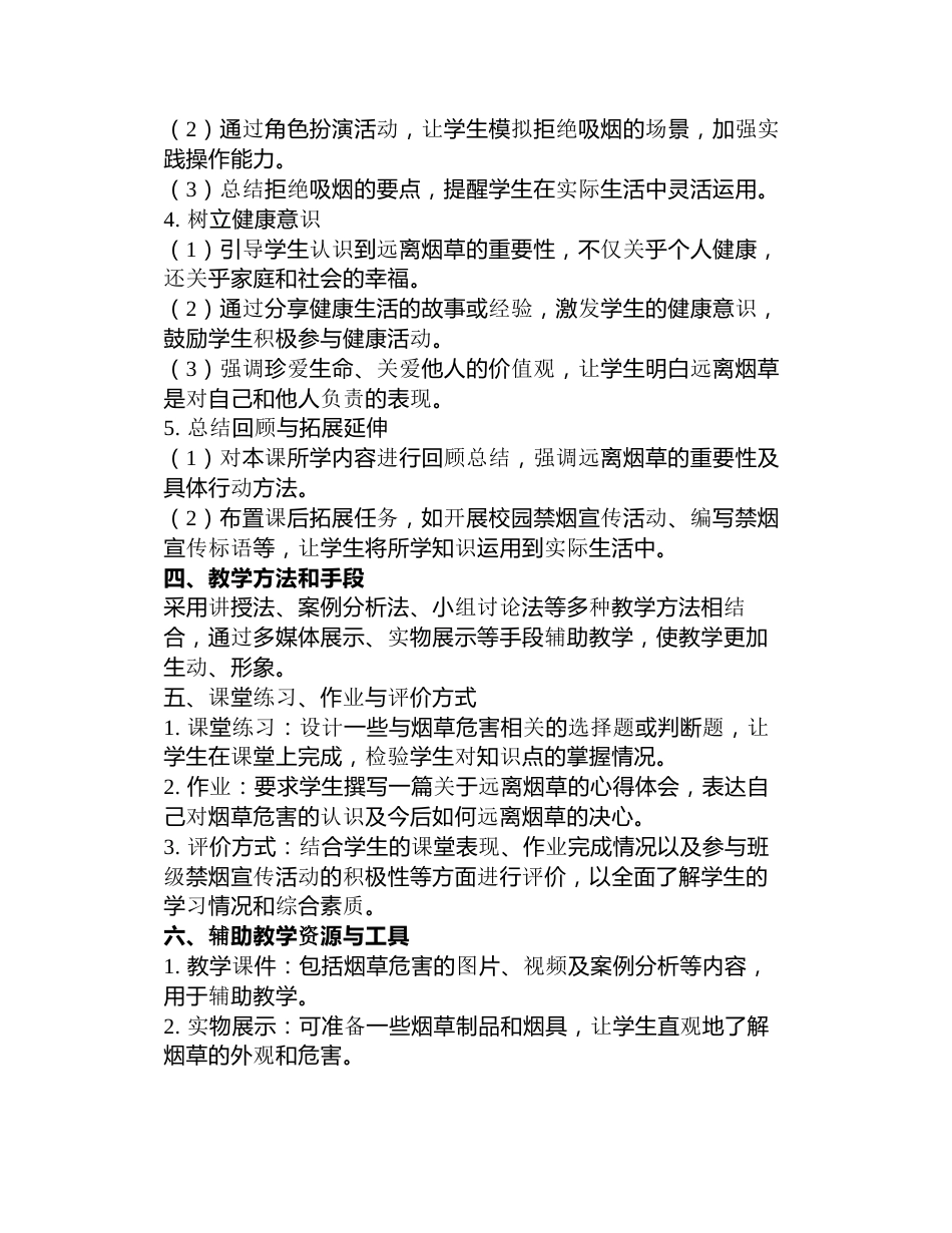 《远离烟草,从你我做起》主题班会教案_第2页