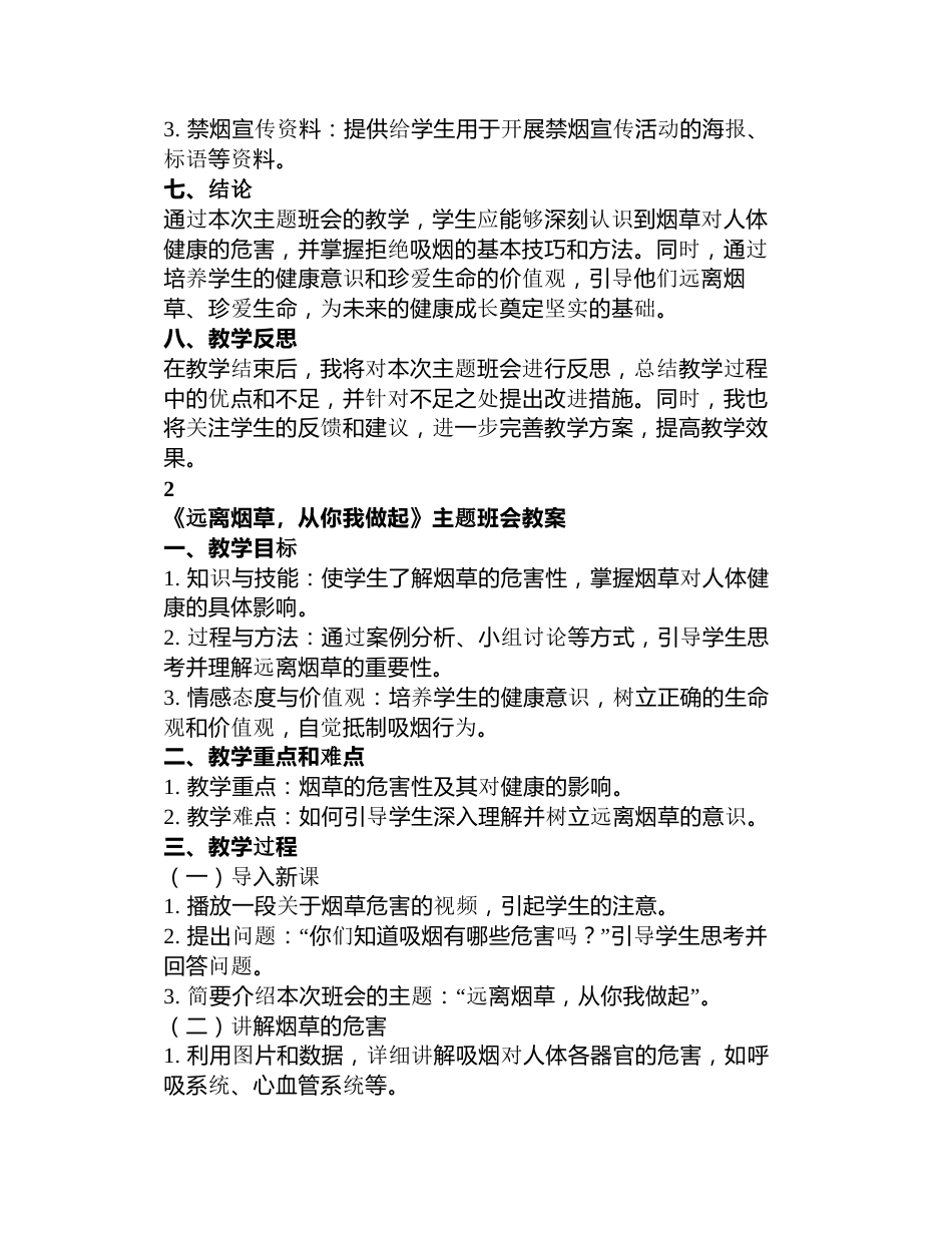 《远离烟草,从你我做起》主题班会教案_第3页
