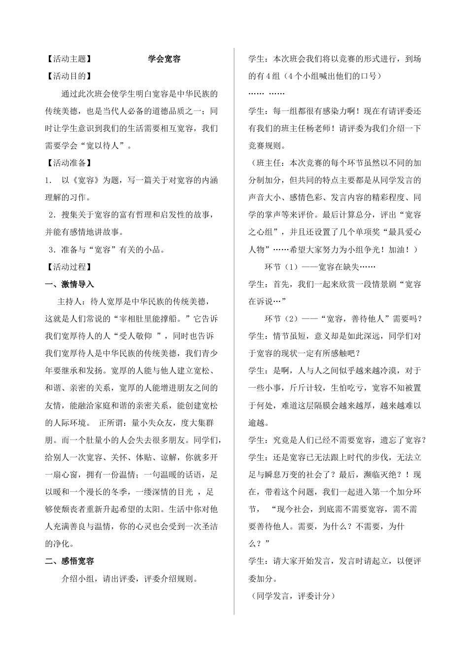 学会宽容_第1页