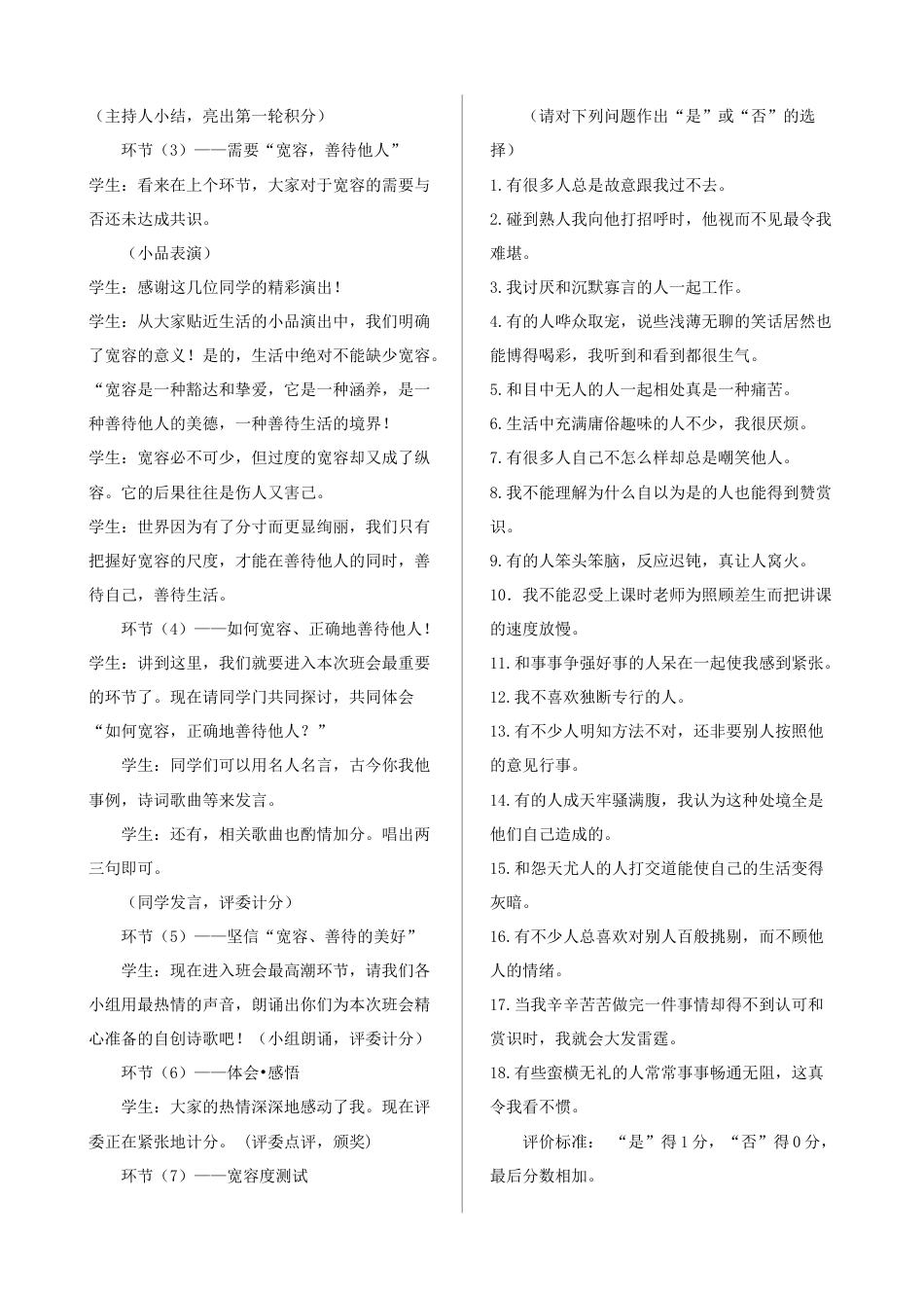 学会宽容_第2页
