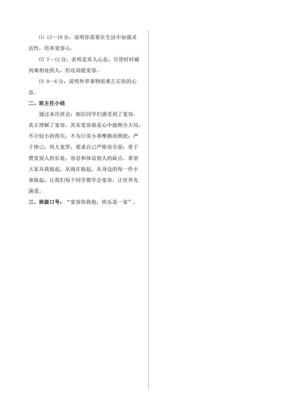 学会宽容_第3页