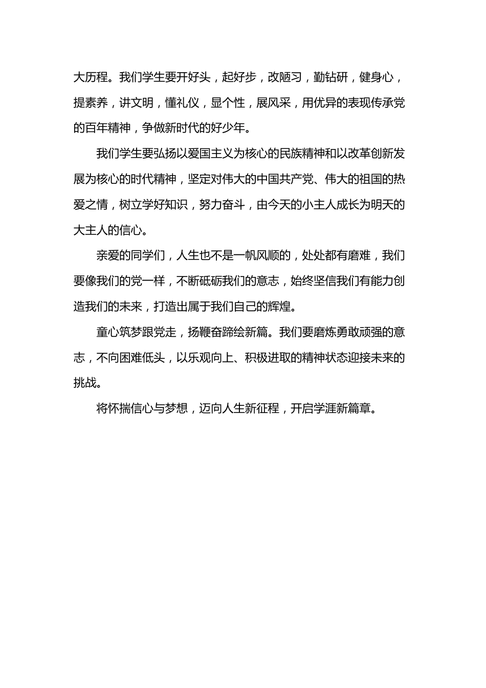 小学《请党放心,强国有我》主题班会素材演讲稿_第2页