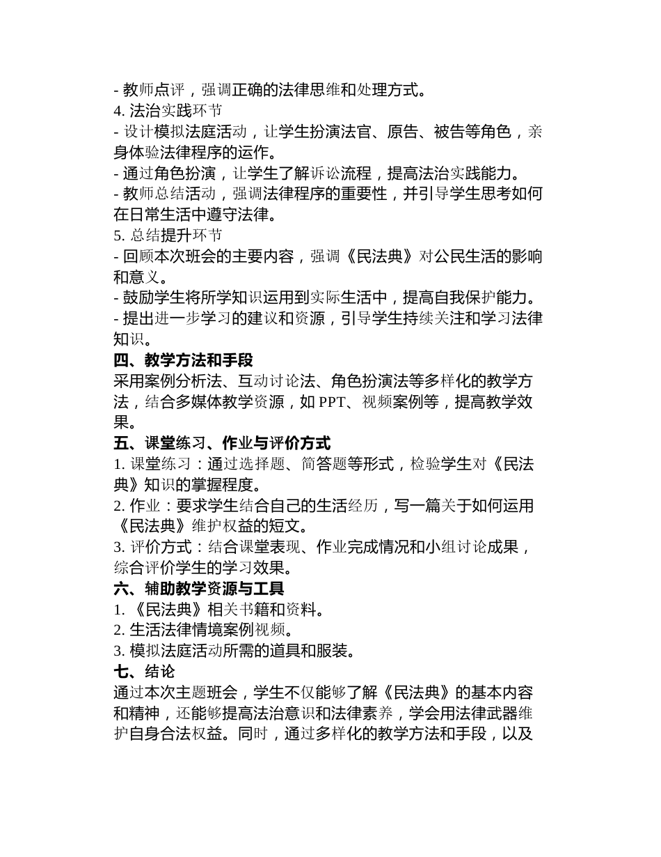 “美好生活,民法典相伴”主题班会教案_第2页
