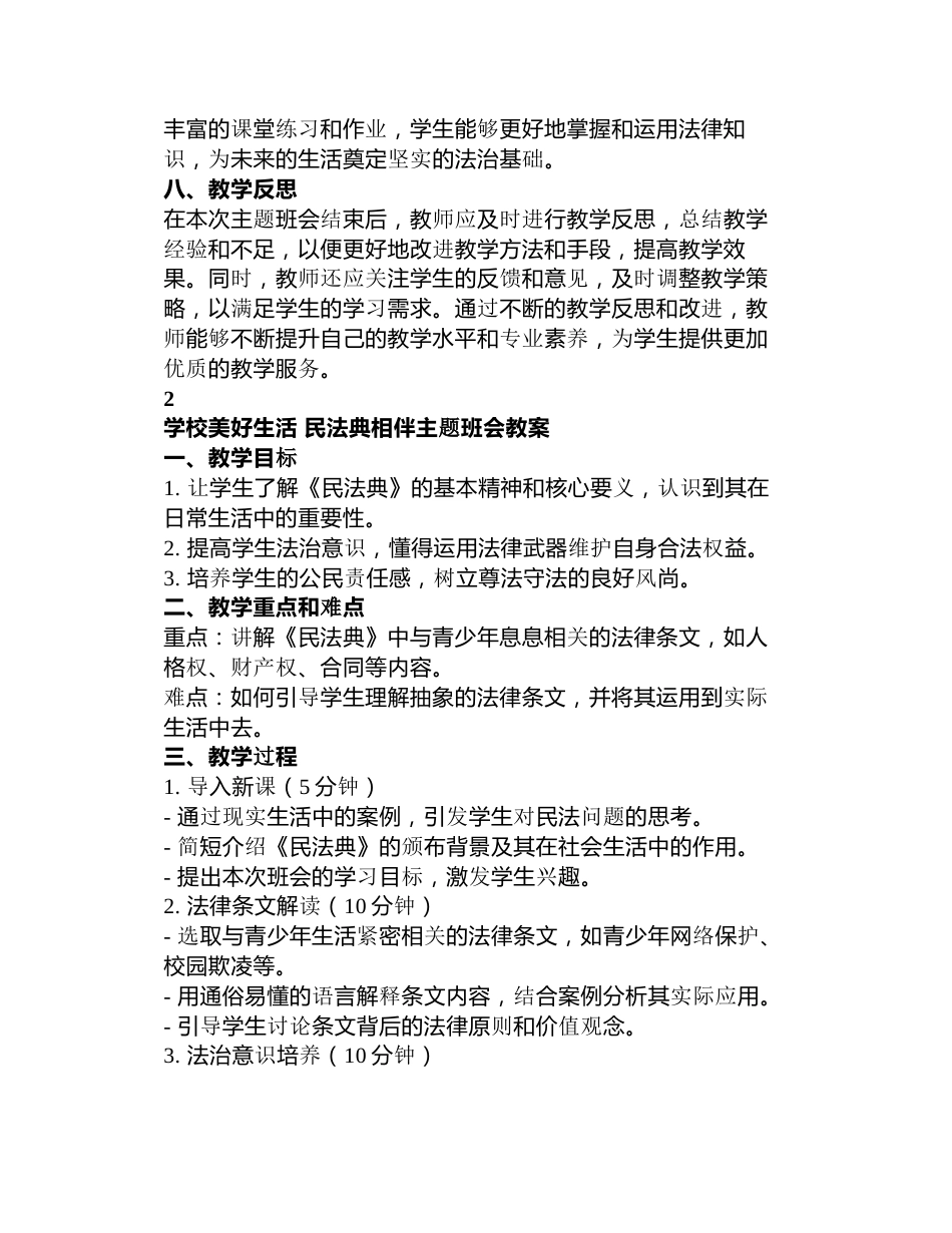 “美好生活,民法典相伴”主题班会教案_第3页