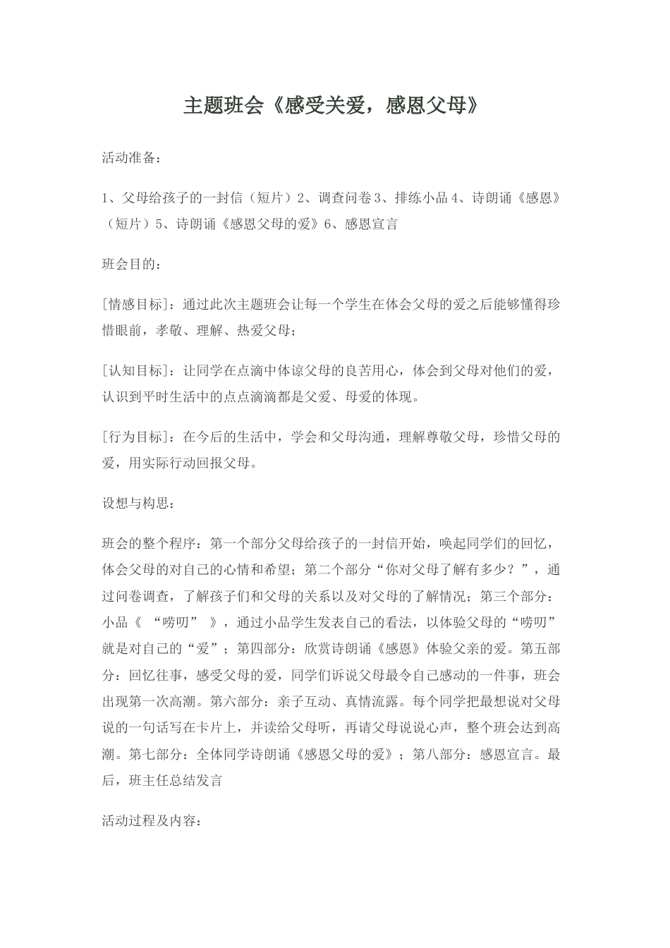 感受关爱,感恩父母_第1页