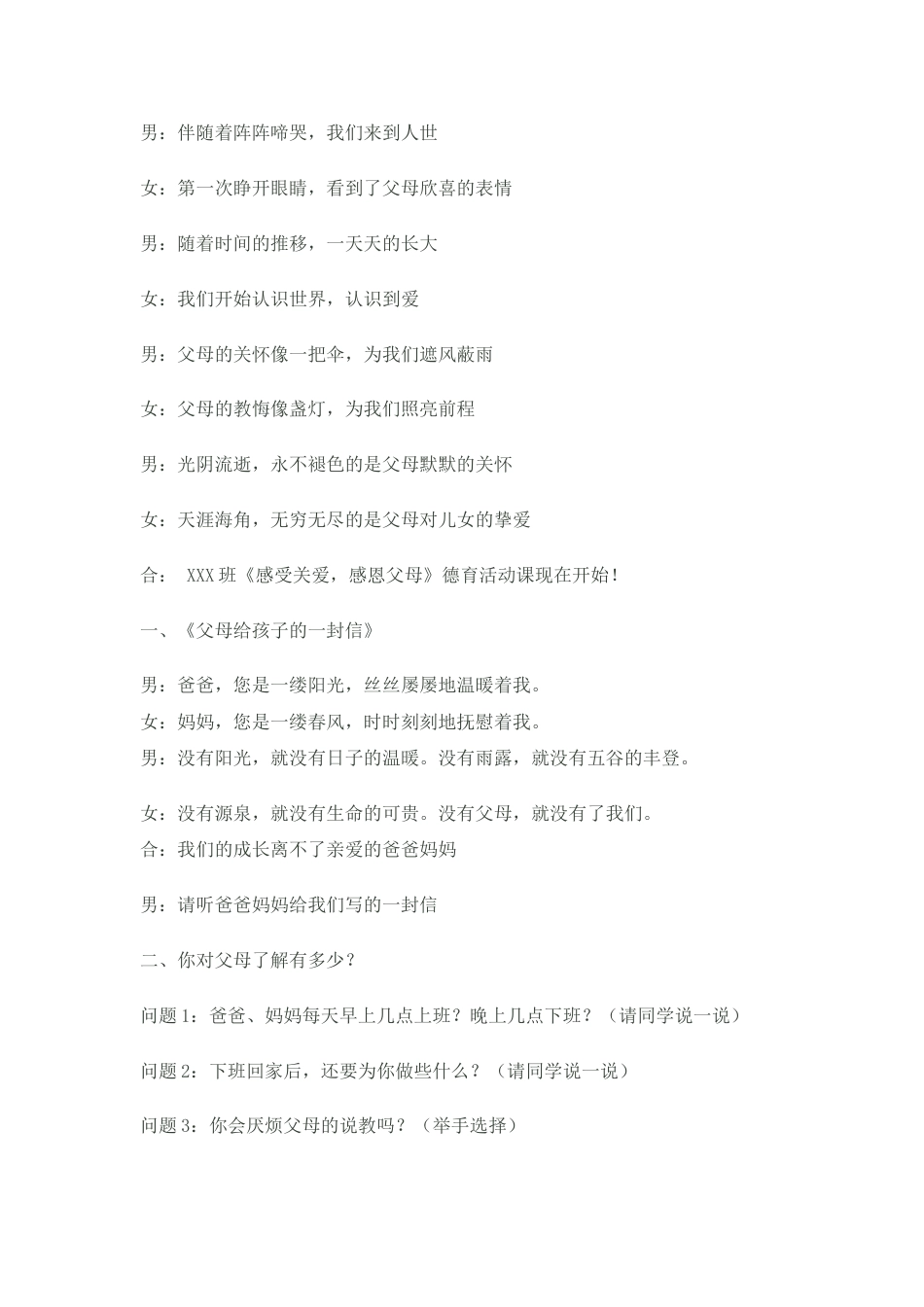 感受关爱,感恩父母_第2页