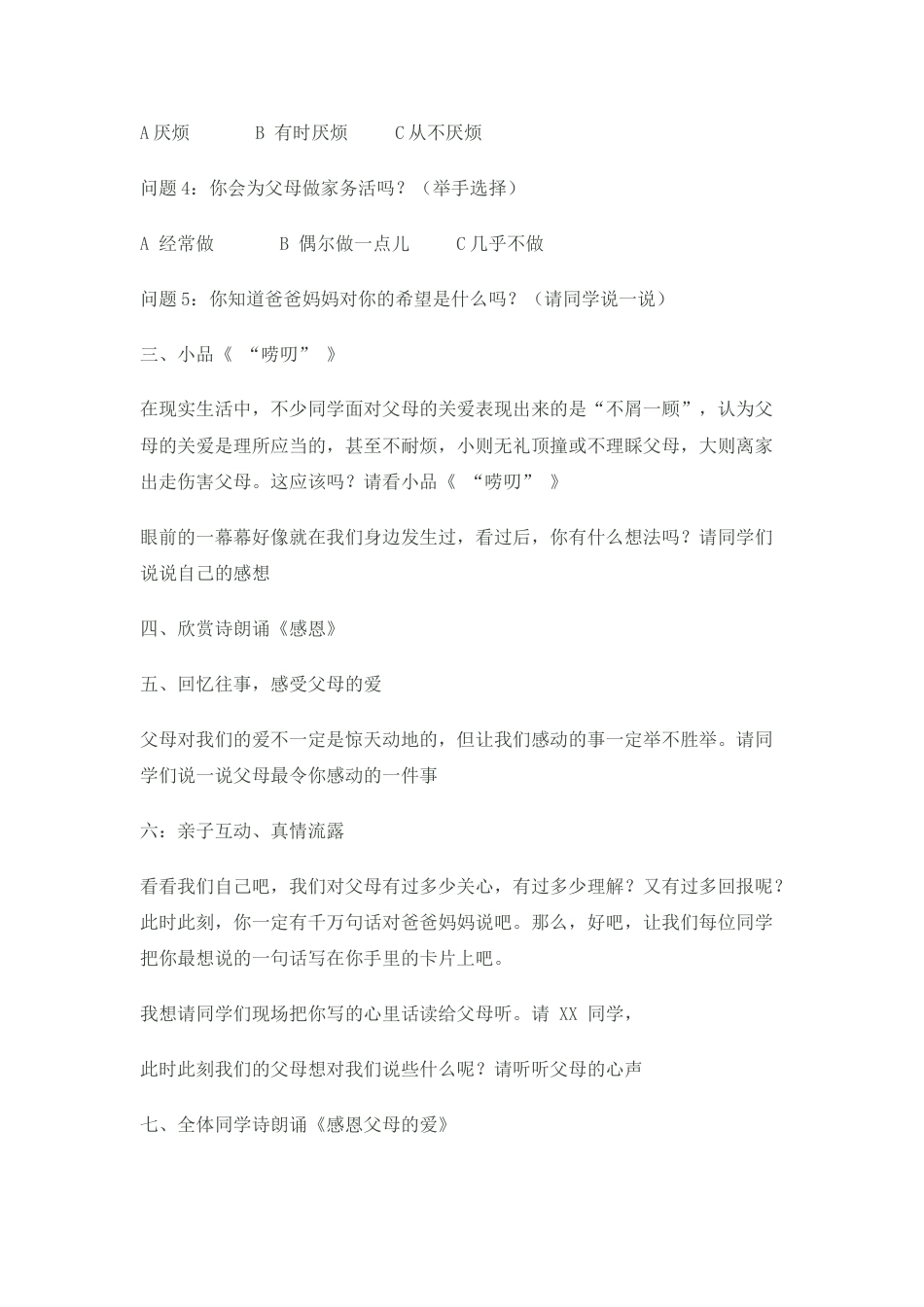 感受关爱,感恩父母_第3页