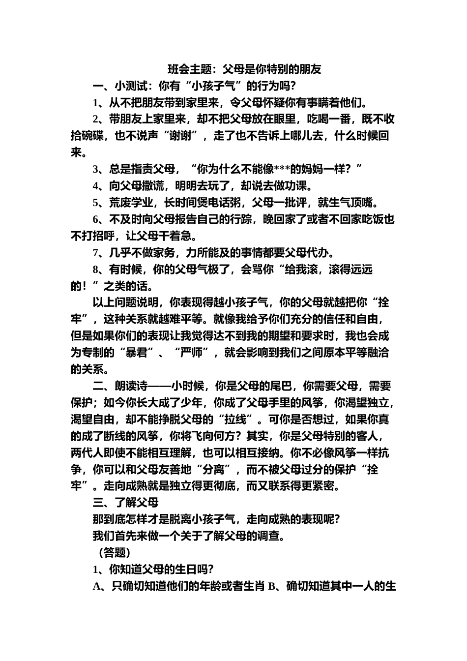 班会主题:父母是你特别的朋友_第1页