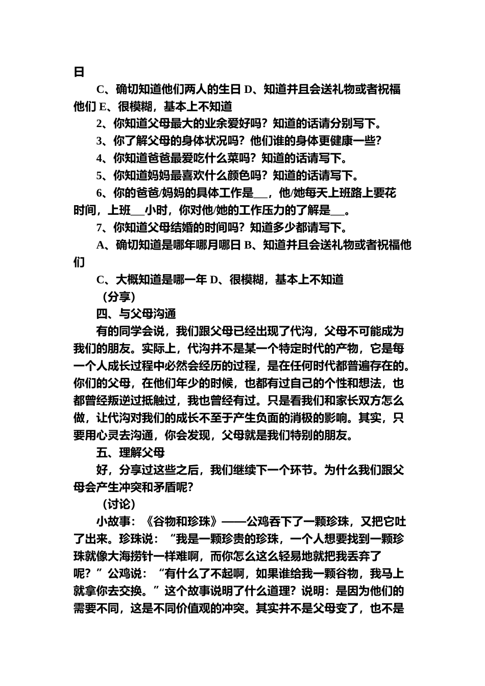 班会主题:父母是你特别的朋友_第2页