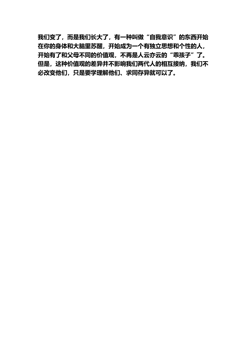 班会主题:父母是你特别的朋友_第3页