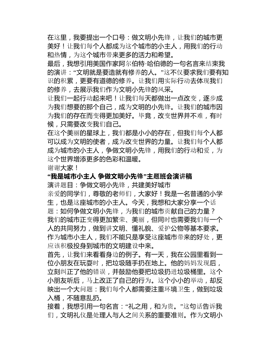 “我是城市小主人 争做文明小先锋”主题班会演讲稿_第2页
