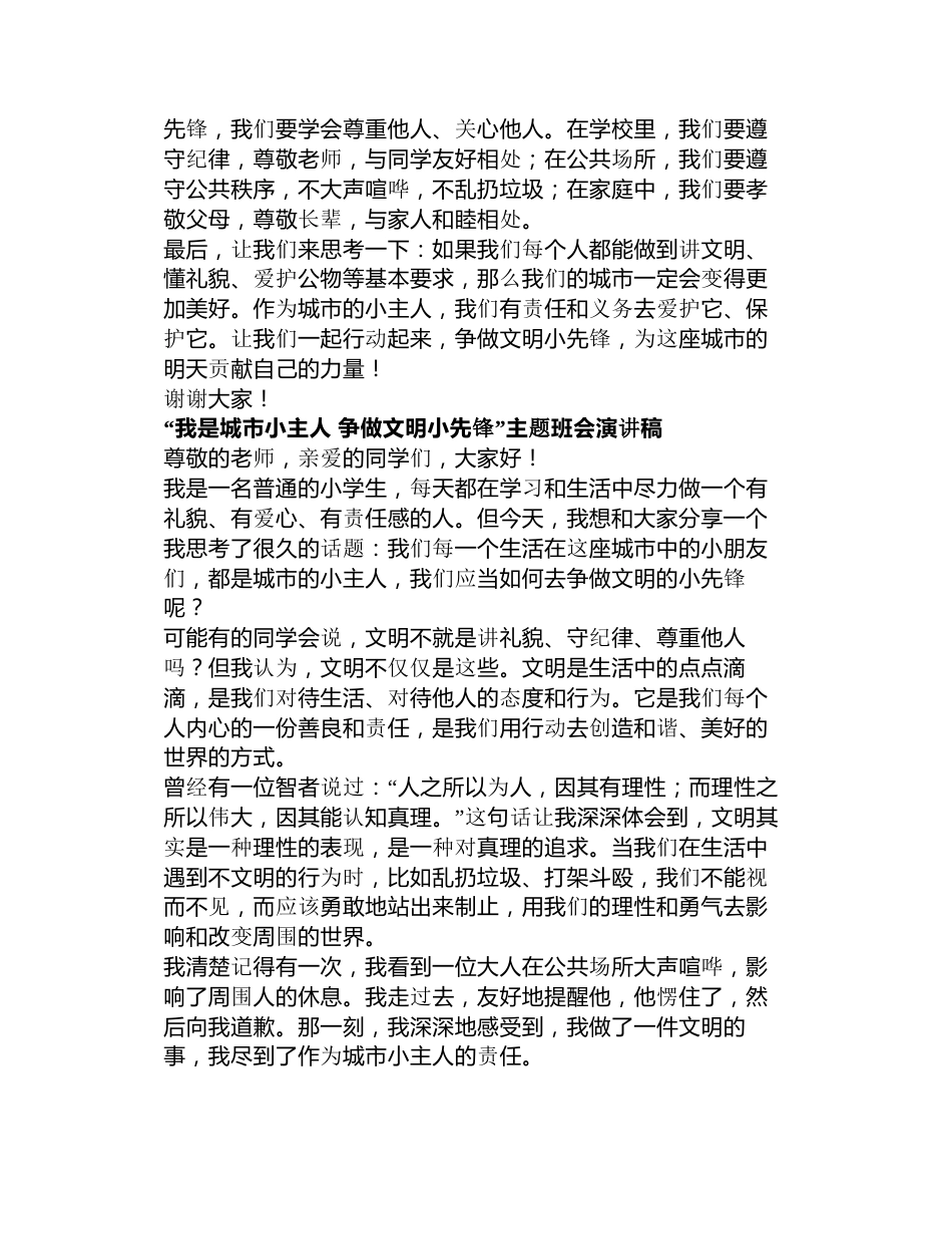 “我是城市小主人 争做文明小先锋”主题班会演讲稿_第3页