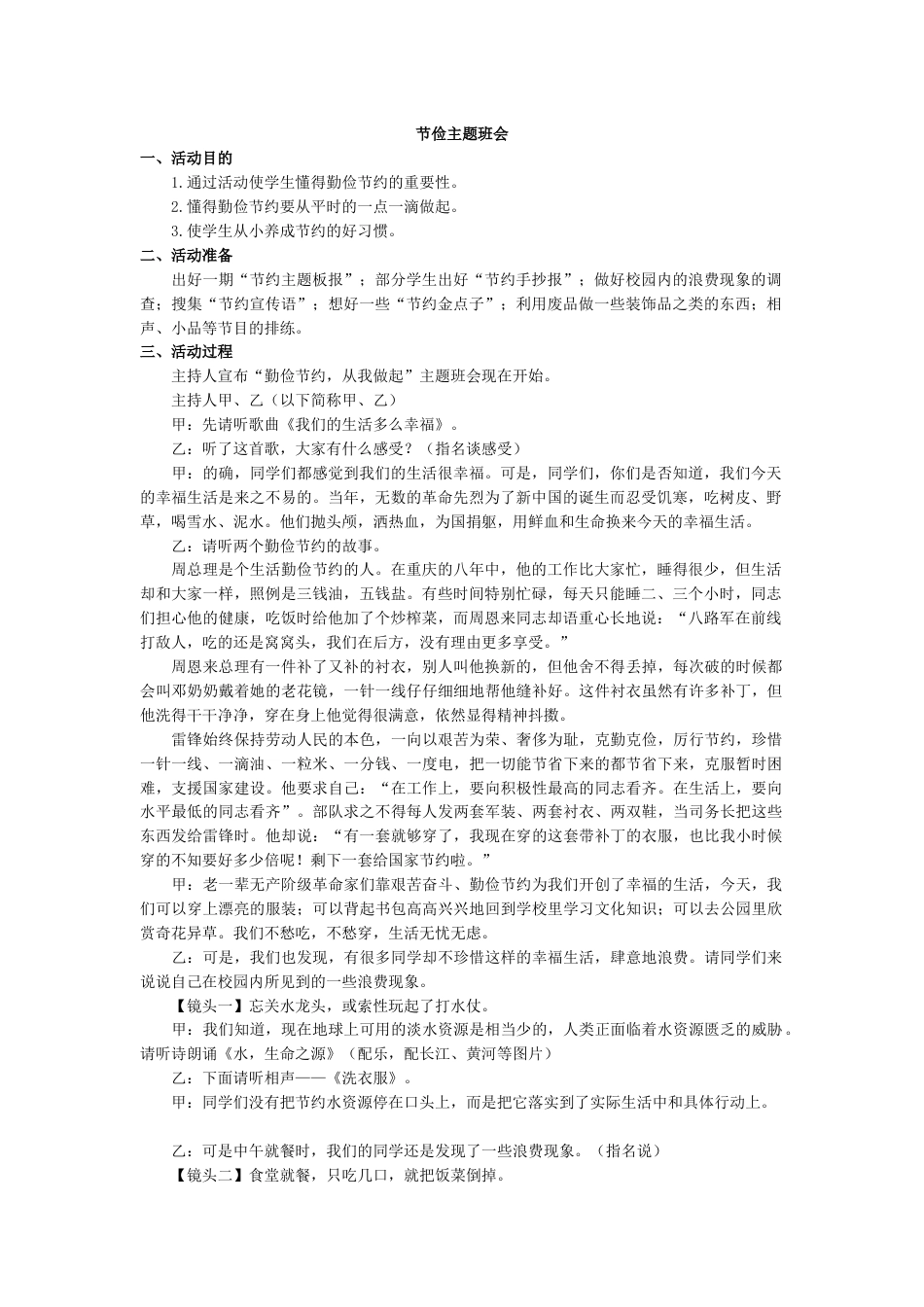 节俭主题班会_第1页