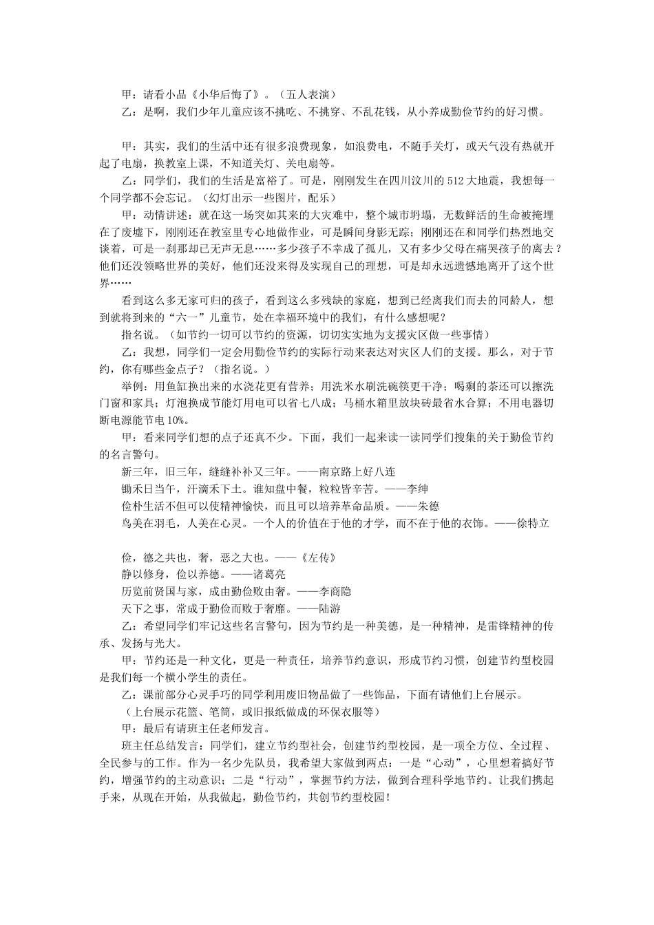 节俭主题班会_第2页