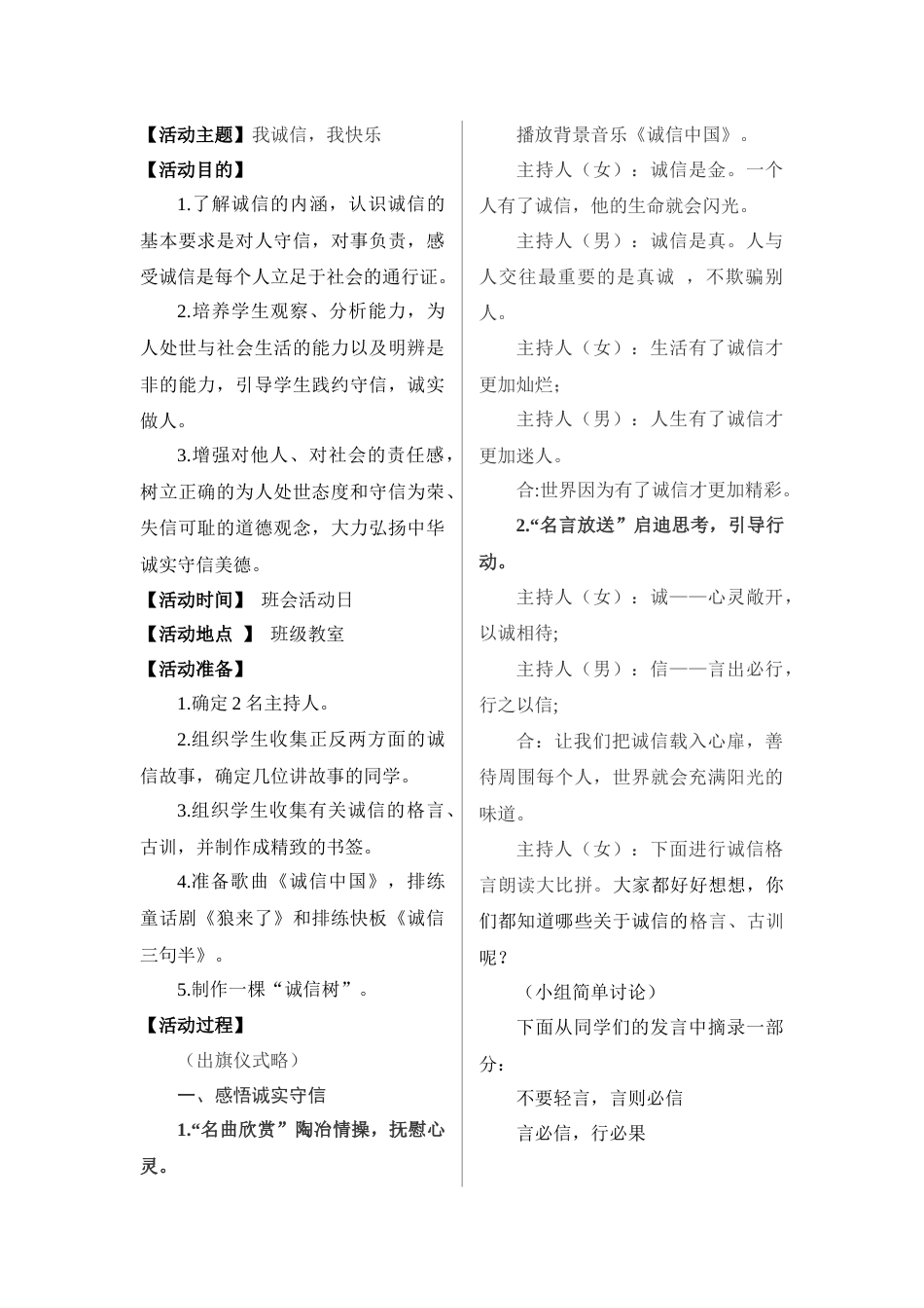 我诚信,我快乐主题班会_第1页