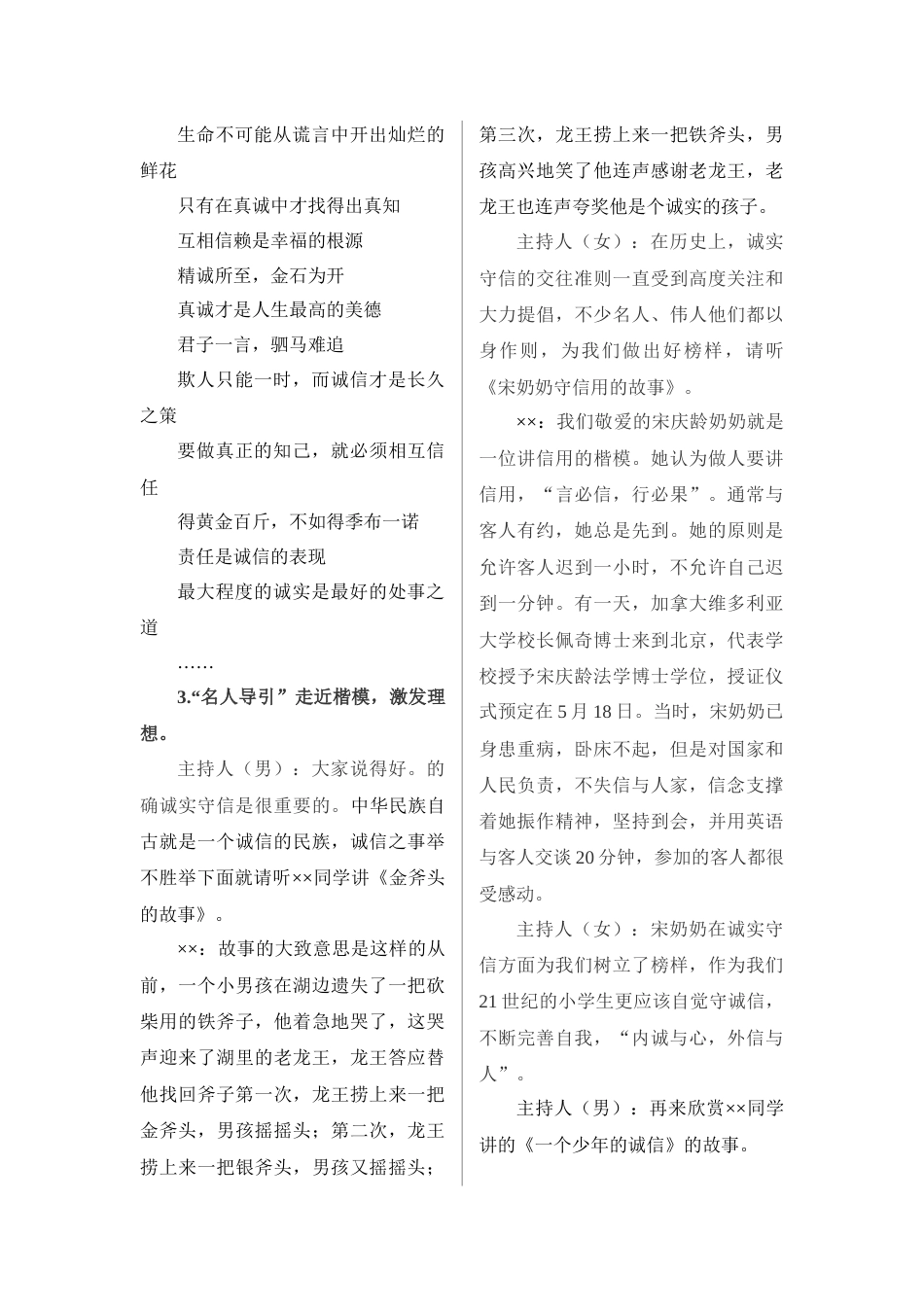我诚信,我快乐主题班会_第2页