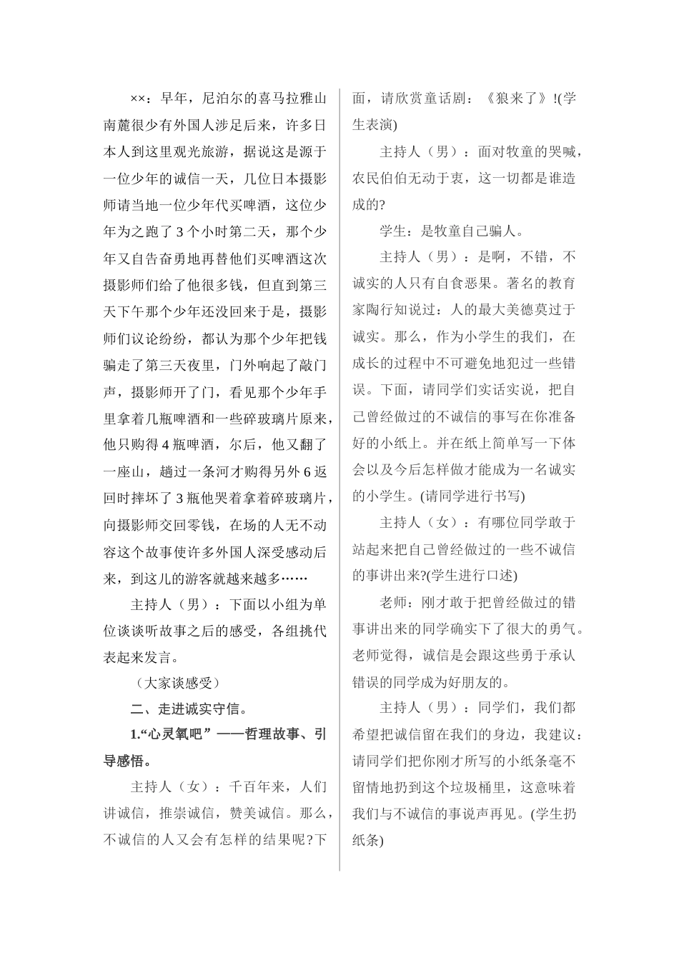 我诚信,我快乐主题班会_第3页