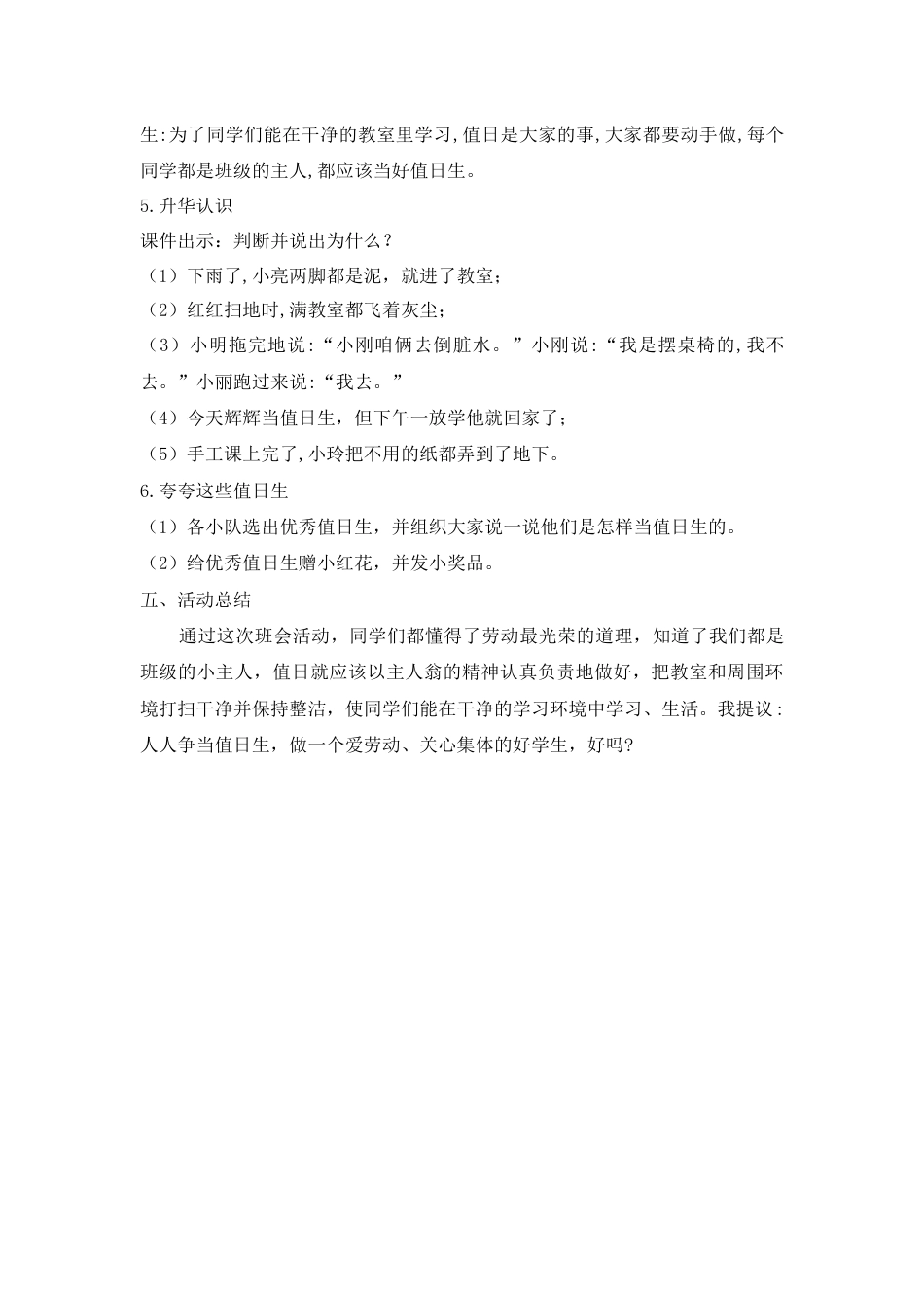 做一个爱劳动、关心集体的好学生_第2页