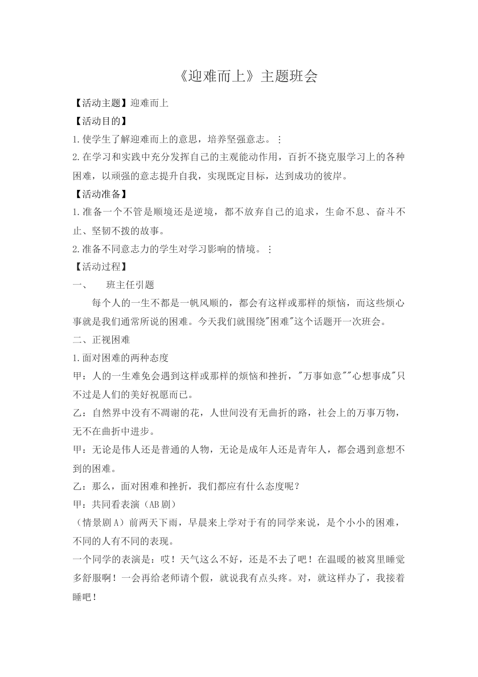 迎难而上主题班会_第1页