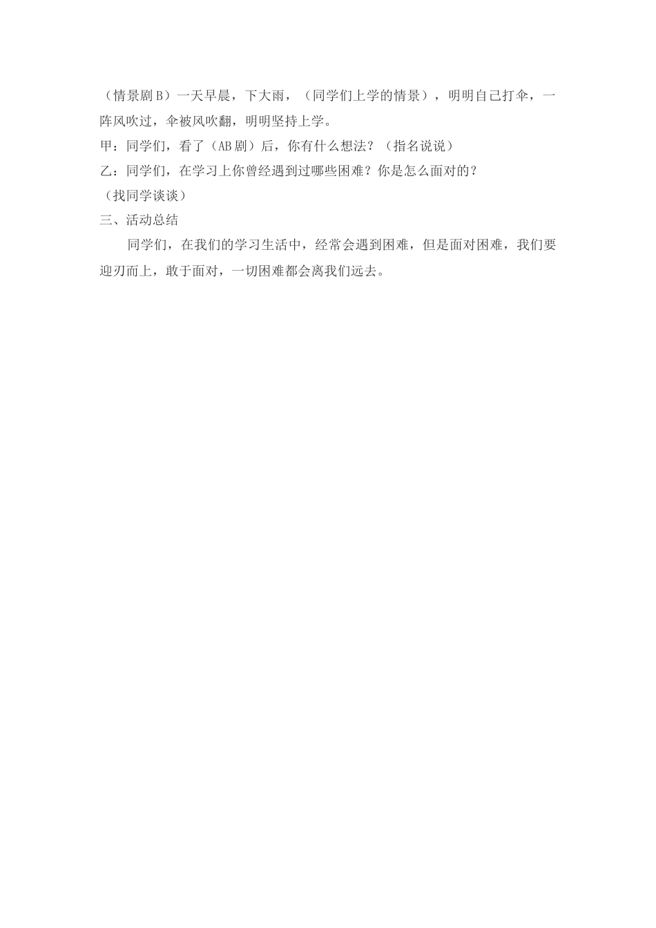 迎难而上主题班会_第2页