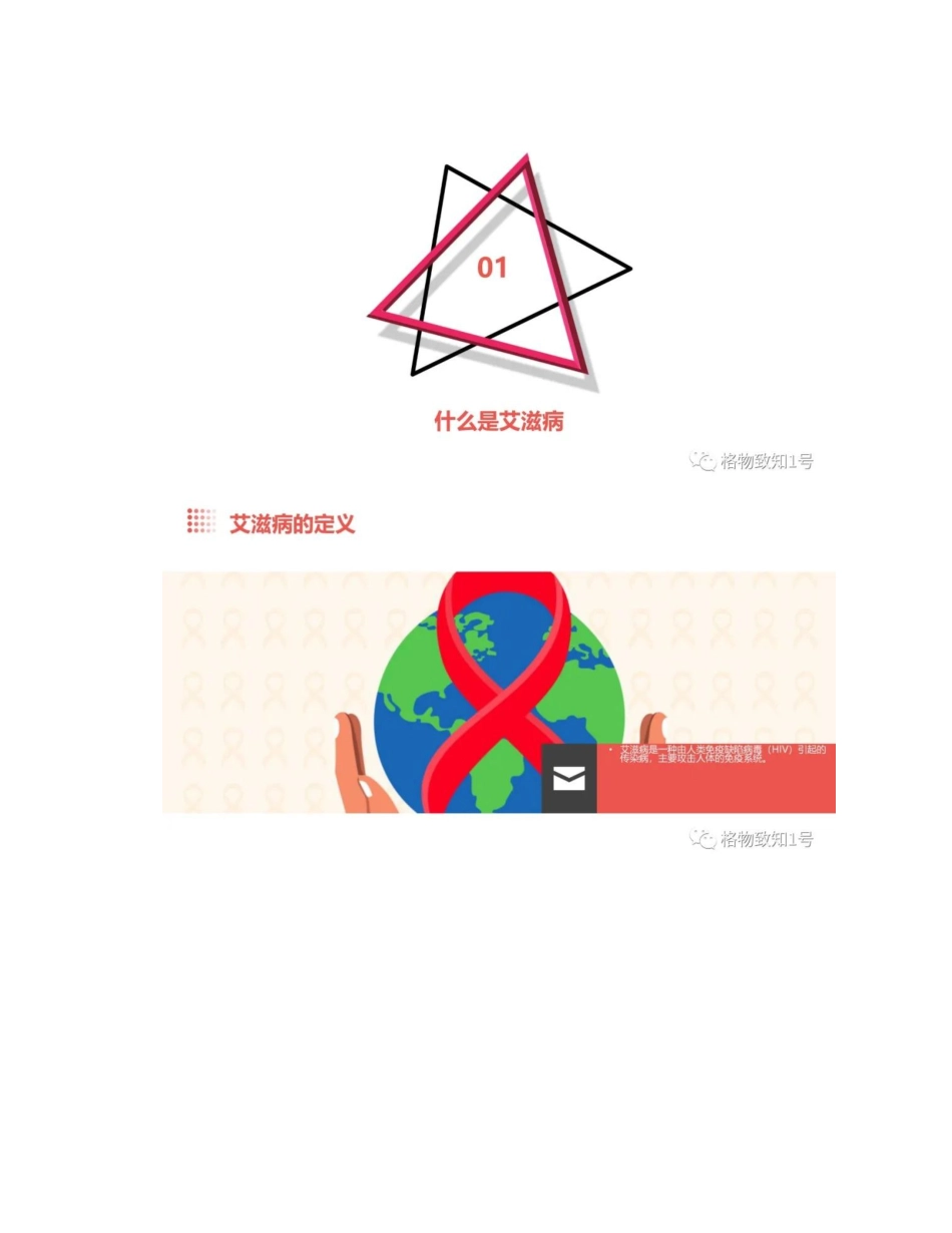 预防艾滋病主题班会课件_第2页