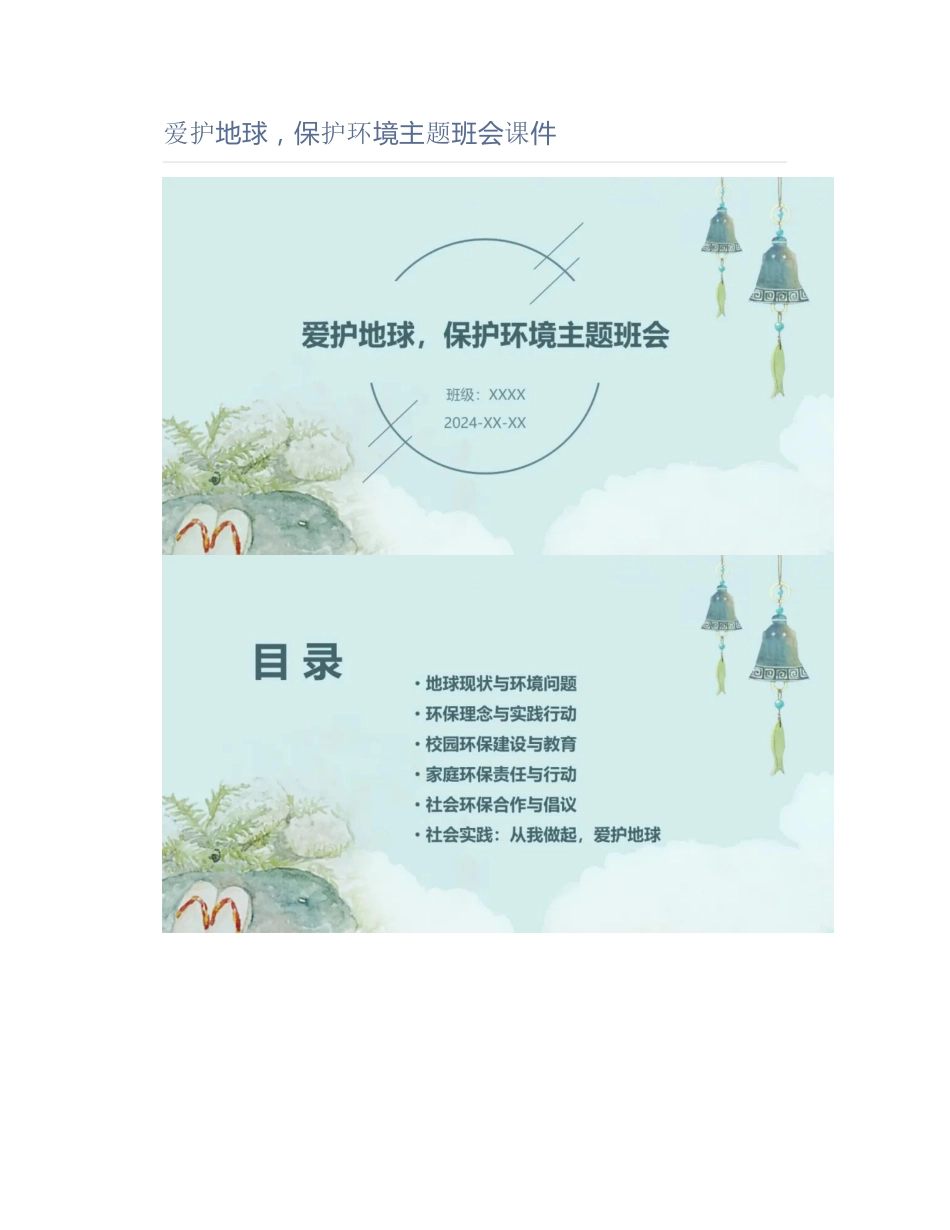 爱护地球,保护环境主题班会课件_第1页