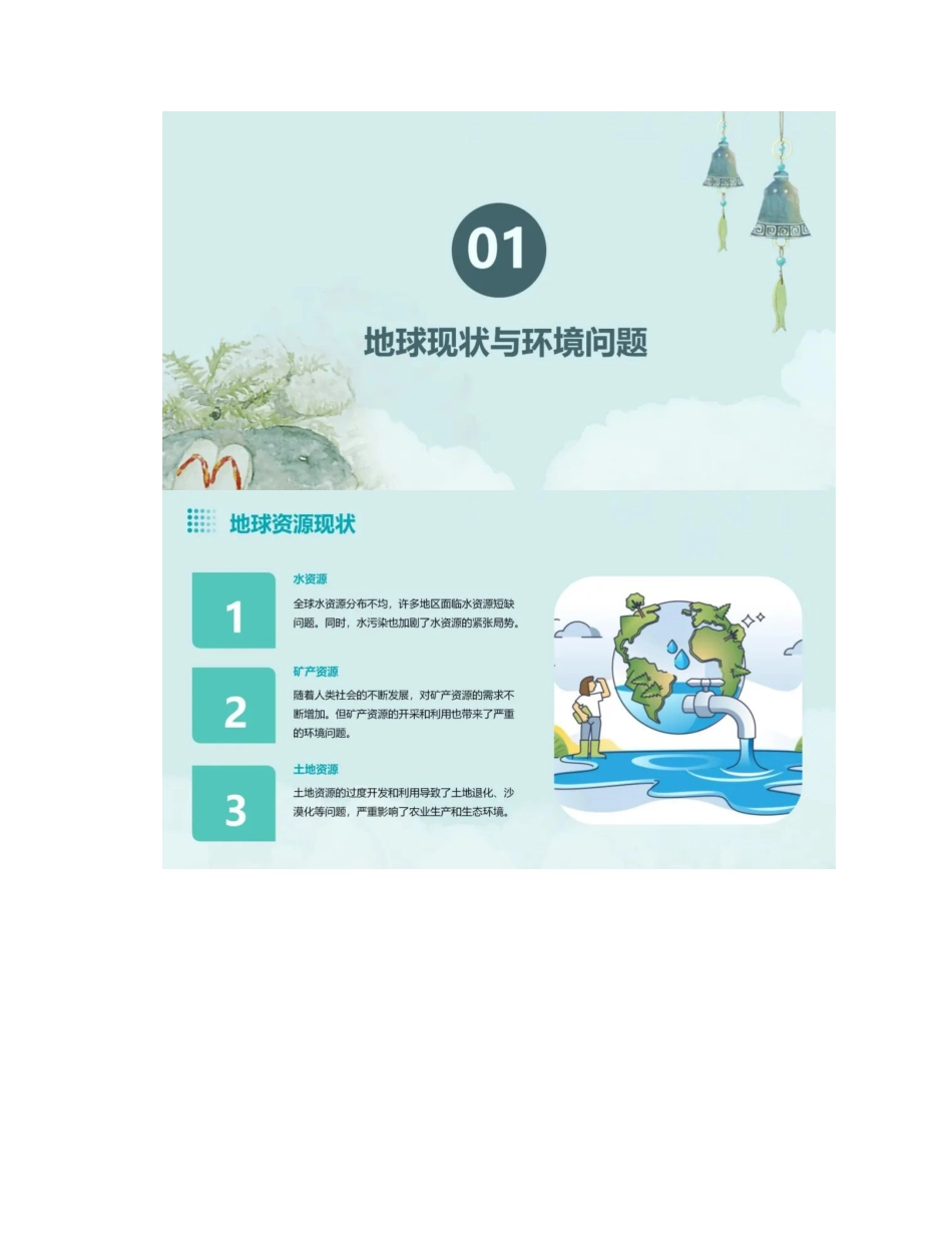 爱护地球,保护环境主题班会课件_第2页