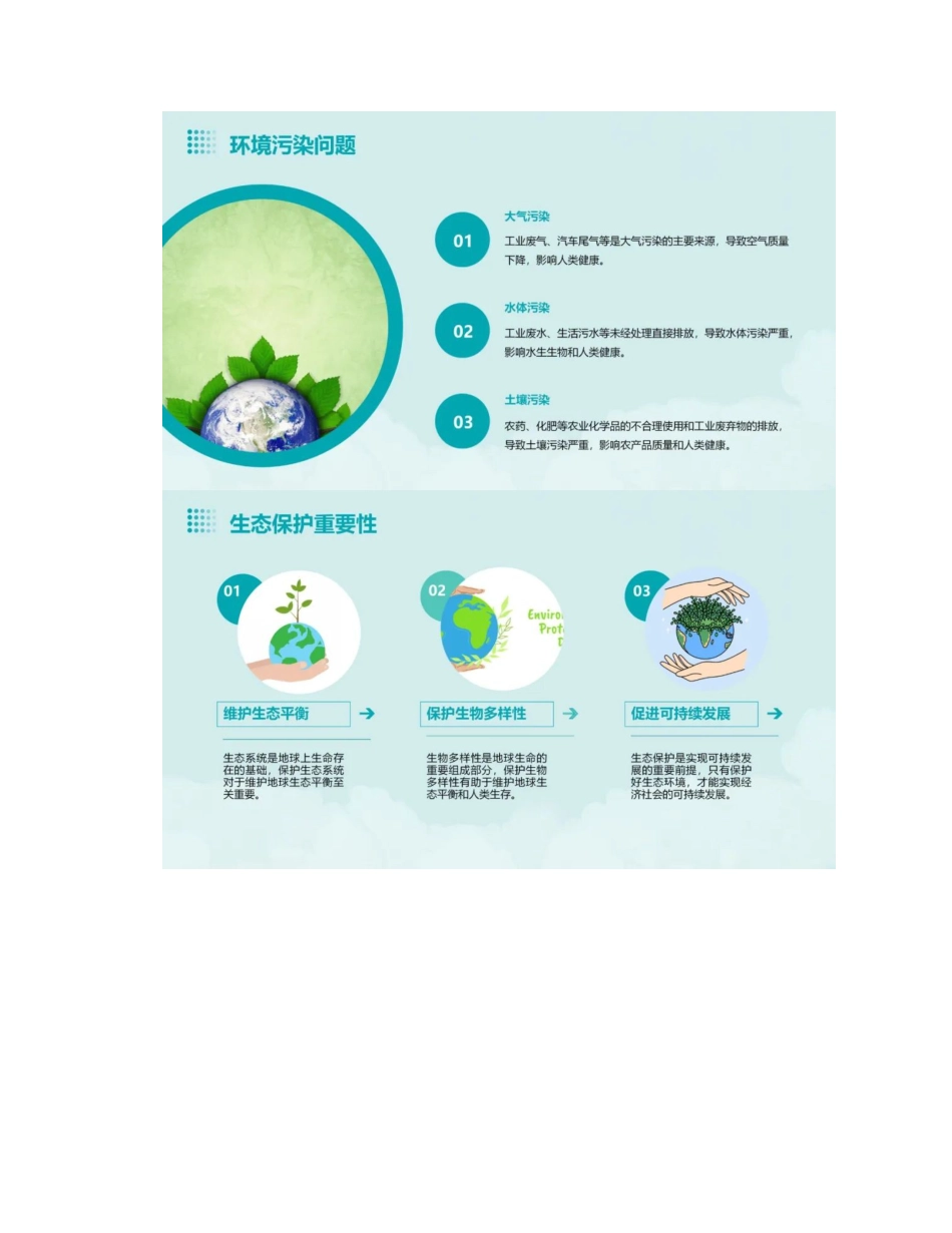 爱护地球,保护环境主题班会课件_第3页