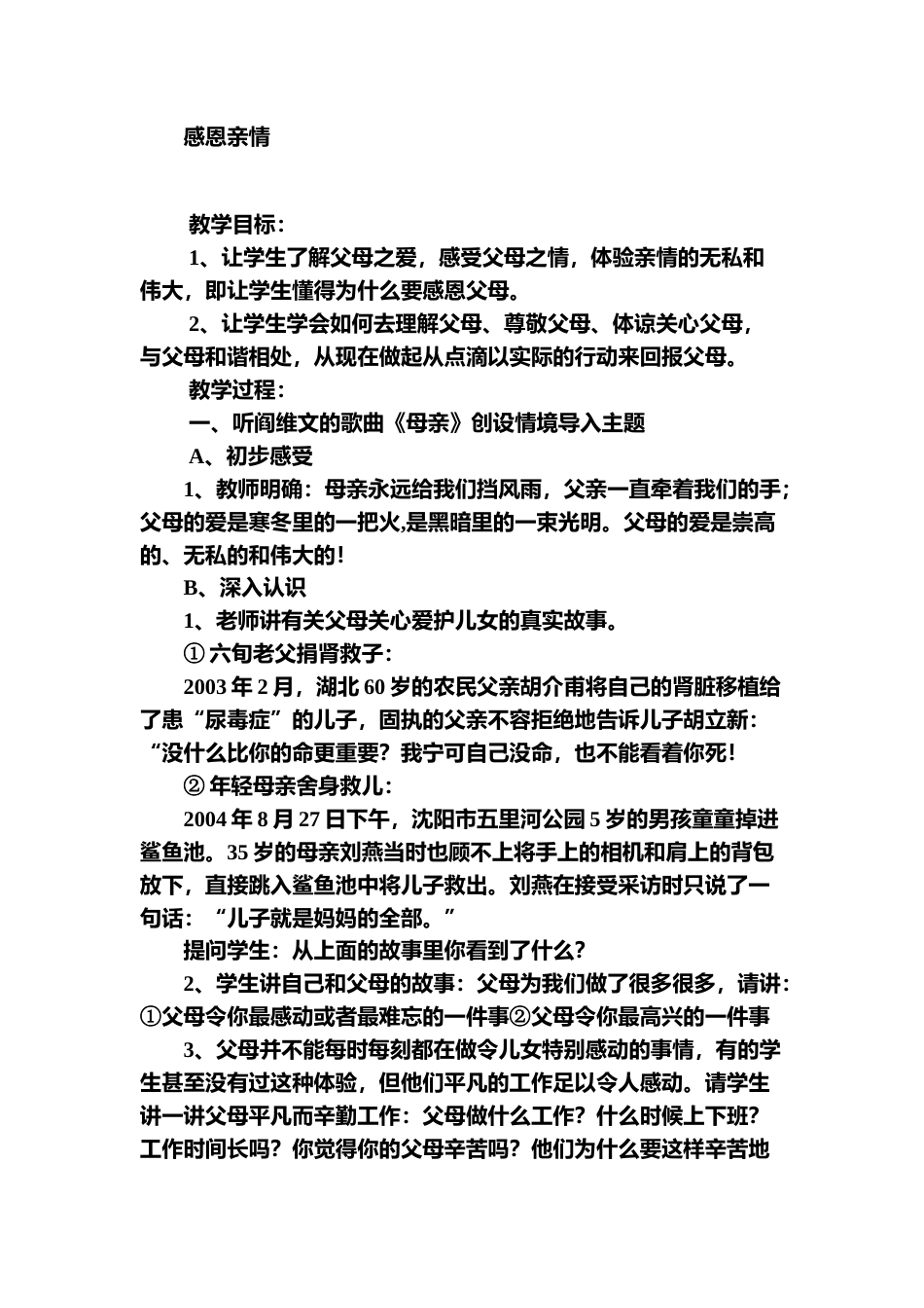 感恩亲情主题班会_第1页