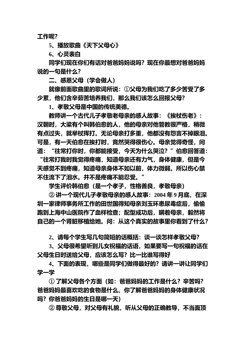 感恩亲情主题班会_第2页