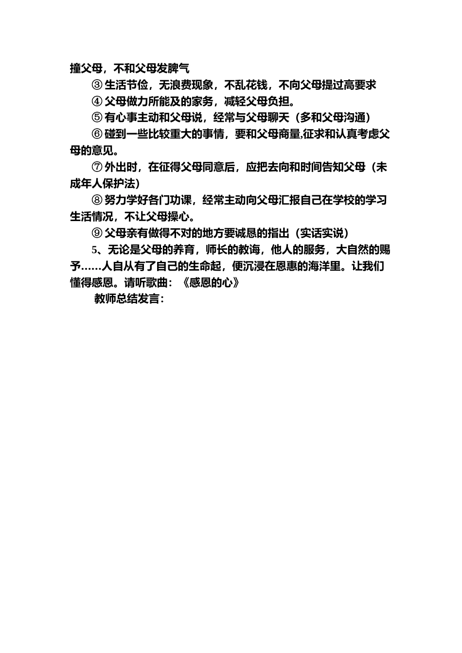 感恩亲情主题班会_第3页