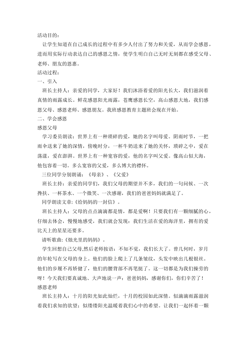 感恩教育主题班会_第1页