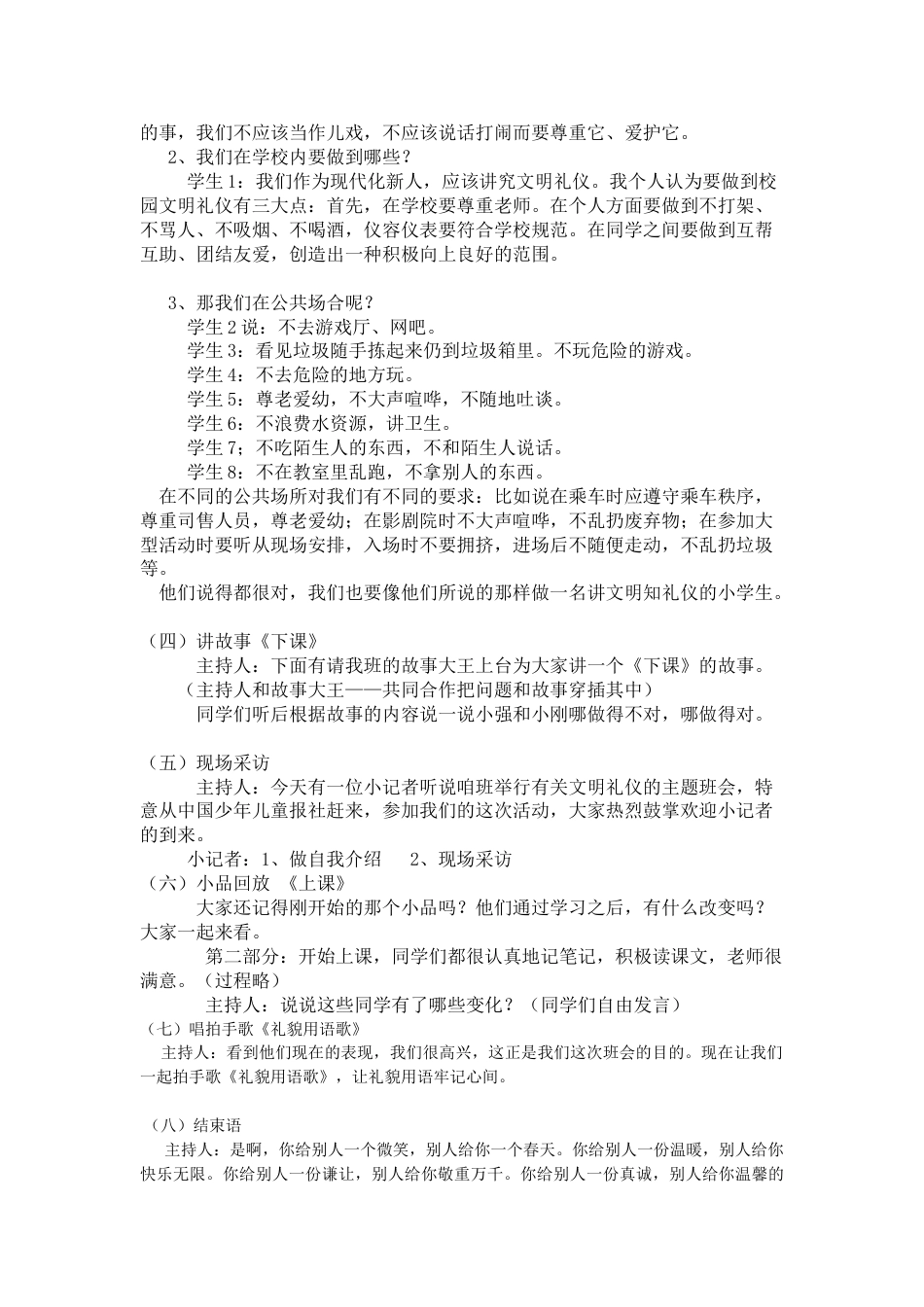 《争做文明小学生》主题班会_第2页