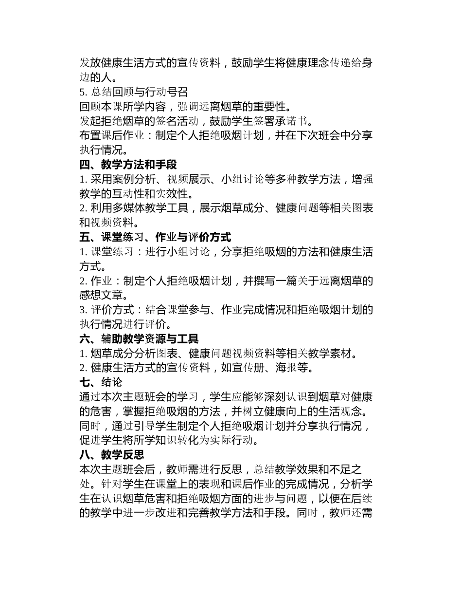 《远离烟草,做健康青少年》主题班会教案_第2页