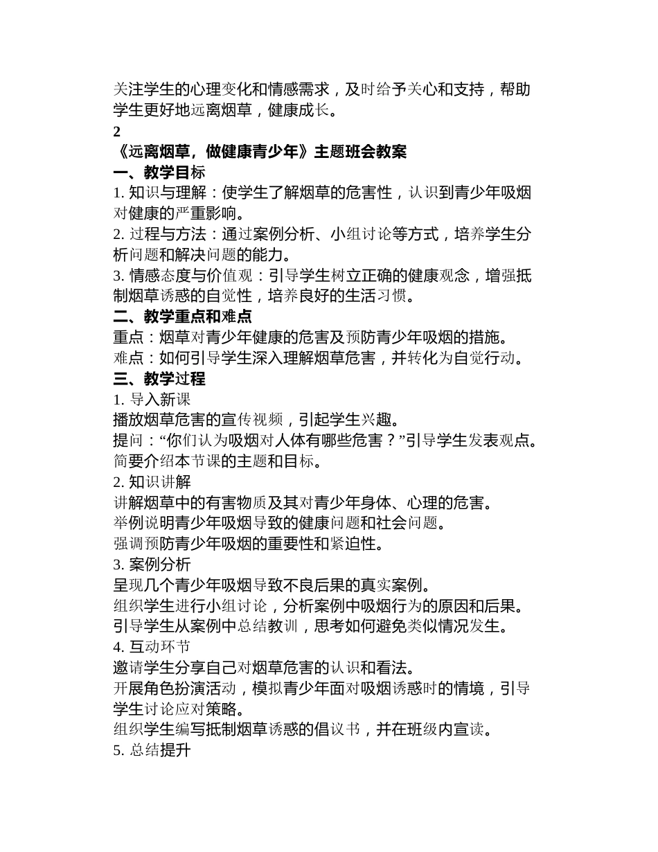 《远离烟草,做健康青少年》主题班会教案_第3页