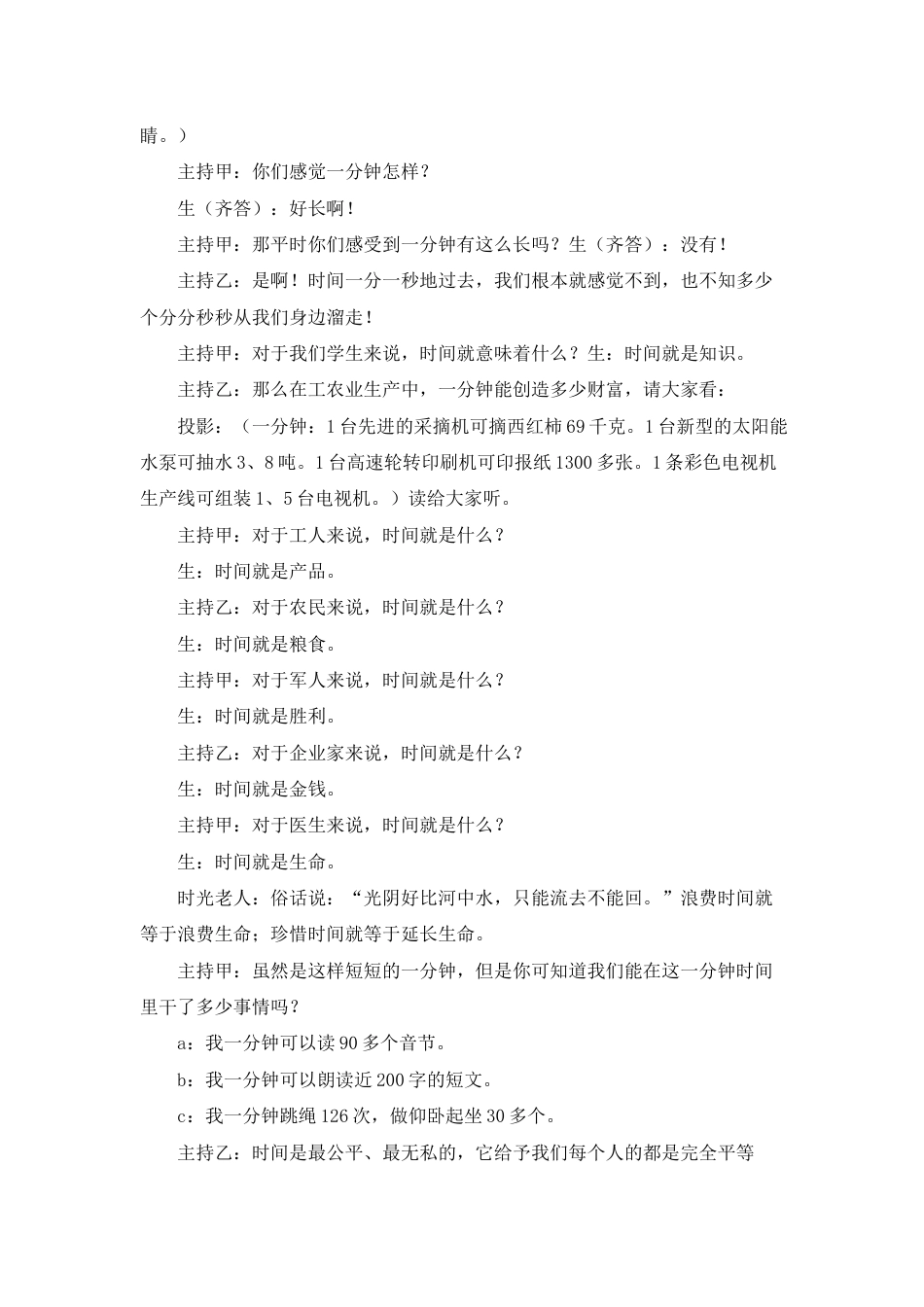 珍惜时间主题班会_第2页