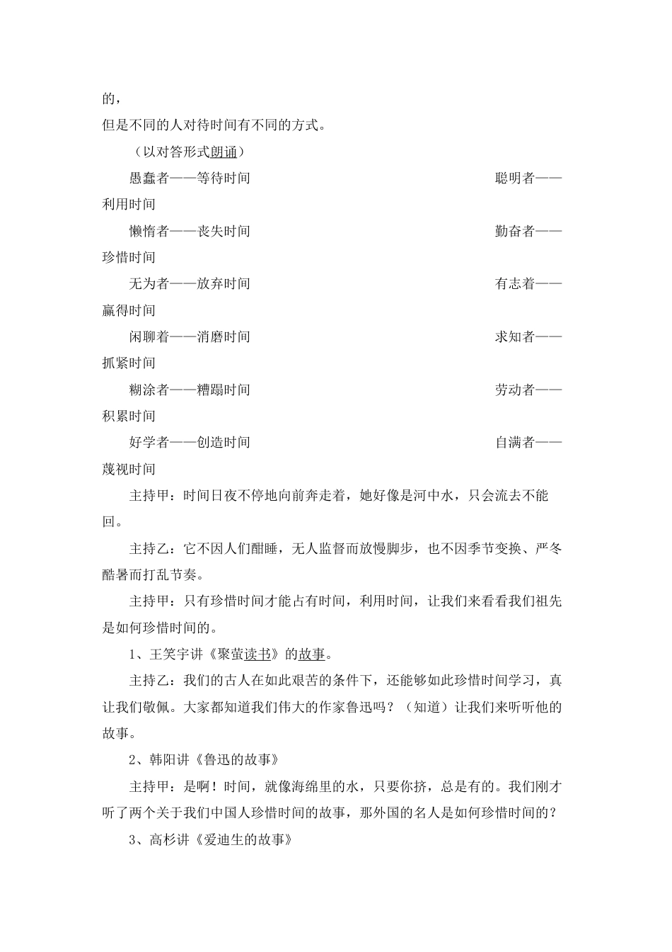 珍惜时间主题班会_第3页